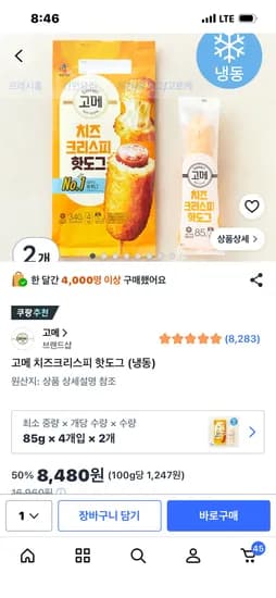 고메 치즈크리스피 핫도그 (냉동) 4개입 2개 8480원