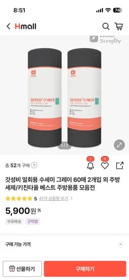 일회용 수세미 그레이 60매 2개입 5,900원