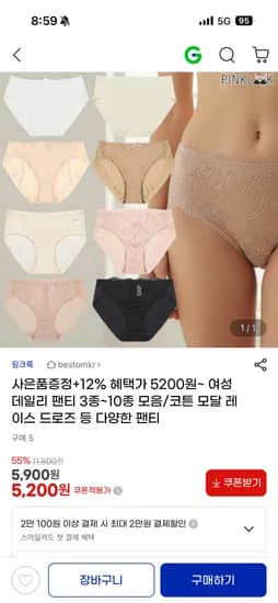 여성빅사이즈 삼각 팬티 3종~10종 5,200원 유배