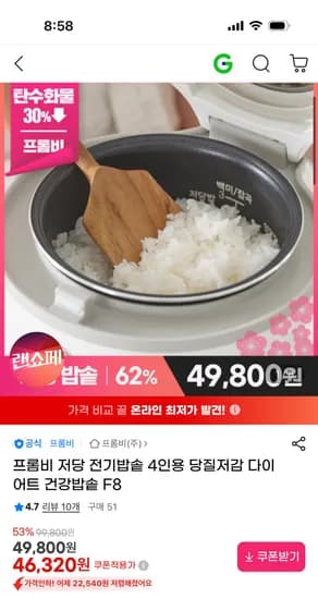 프롬비 저당 전기밥솥 4인용 당질저감 다이어트 건강밥솥 46,320원