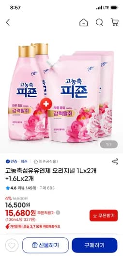 피죤 고농축 섬유유연제 (총 5.2L) 15,680원