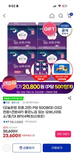 좋은느낌 입오버팬티 8Px4팩+4P+GS2천/19,950원