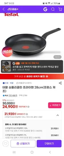 프랑스산 테팔 심플리클린 프라이팬 28cm 21,920원
