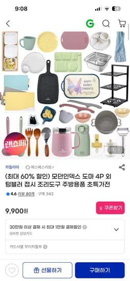 모던인덱스 도마+거치대 8800원