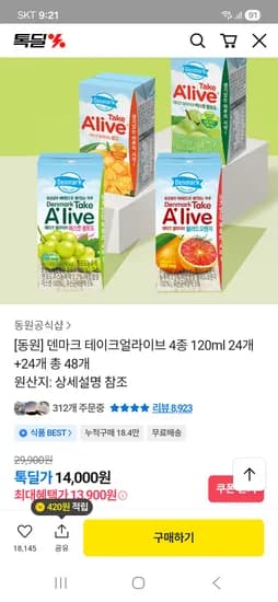 덴마크 테이크 얼라이브 4종 48개 13,900원