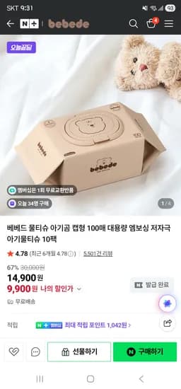 네이버 베베드물티슈-스킨케어 100매 아기물티슈 10팩 9900원