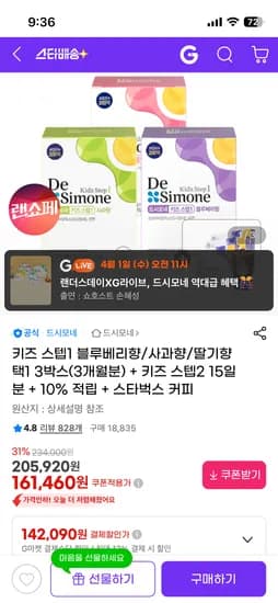 드시모네 키즈 스텝 3박스+키즈 스텝2  15일분 161,460원