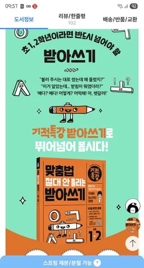 4월,수요쿠폰 맞춤법 절대 안 틀리는 기적특강 받아쓰기 10300원
