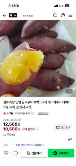 수토마켓 김제 베니하루카 꿀호박 고구마 1.5kg 10,000원