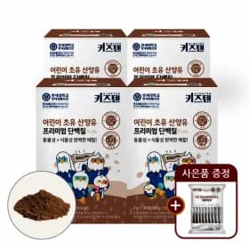 단백질 어린이 초유 산양유 120포(3+1) 55,250원