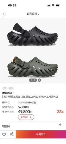 크록스 에코 클로그 키즈 블랙/더스티올리브 49,800원 무배