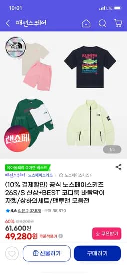 노스페이스키즈 신상 코디룩 49,280원~
