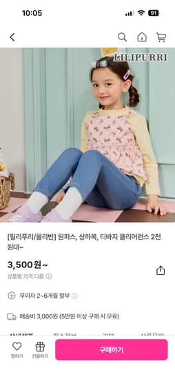 릴리푸리 앙큼상큼 뷔스티에 티셔츠 3,500원 유배