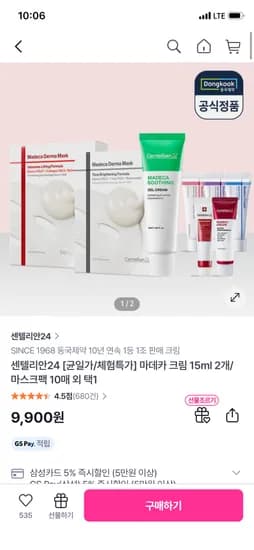 센텔리안24 [균일가/체험특가] 마데카 크림 15ml 2개 ~ 9900원