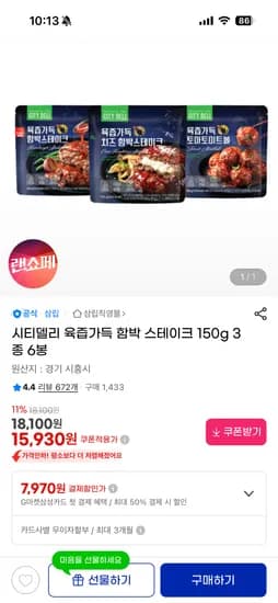 육즙함박스테이크3종 6봉 15,930원 무배