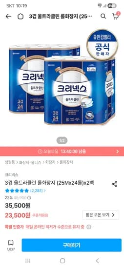 크리넥스 3겹 울트라클린 롤화장지 25M 48롤 토페 21,500원