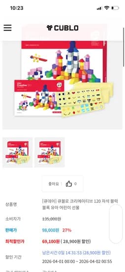 크리에이티브 120 자석 블럭 69,100원