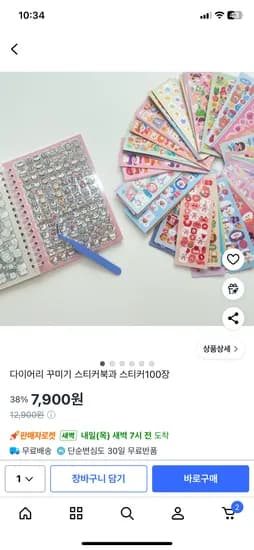 다이어리 꾸미기 스티커북+스티커 100장 7,900원
