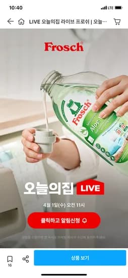 프로쉬 세탁세제 1.5L 3개 27,900원