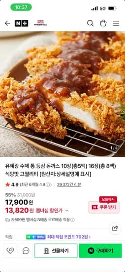 유혜광 수제 통 등심돈까스 10장(5팩) 기준 13,820원