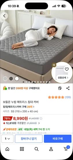 보들온 누빔 매트리스 침대 커버 8,990원 무배(세탁망증정)