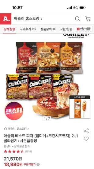 애슐리 베스트 피자 2+1판 골라담기+사은품 18,980원