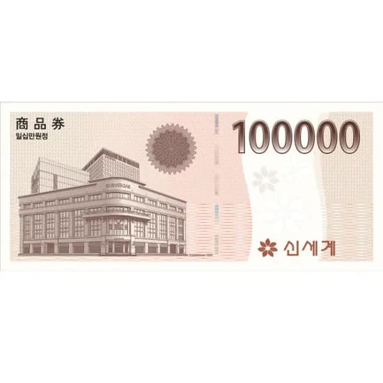 이마트신세계상품권선물하기 신세계상품권10만원 98000원