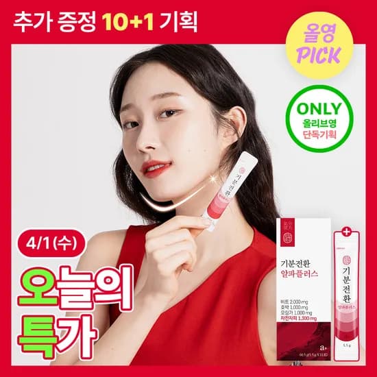 생활약속 기분전환 알파플러스 (본품10포+1포 추가 증정) 13,000원