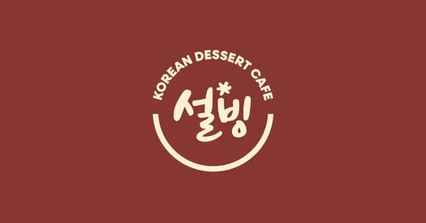 설빙쿠폰받으세유 8500할인