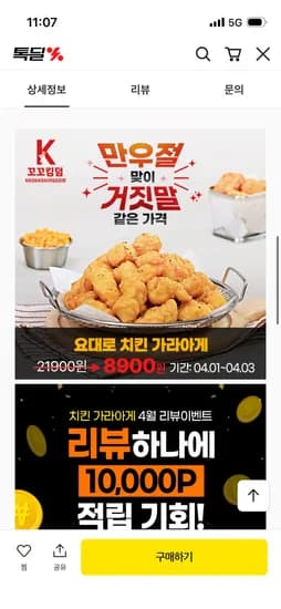 국내산 치킨 가라아게 1kg 8,900원 무배