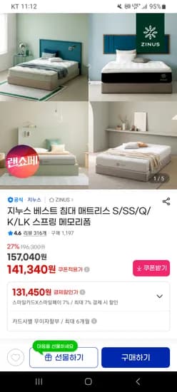 지누스 베스트 침대매트리스 S~LK 131,450원부터 다양~~