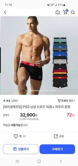 파리생제르망 남성 드로즈 10종+파우치 증정 32,900원