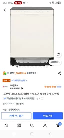 lg 식세기 603.090(농협.bc.신한)
