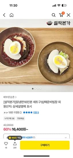 설악본가 칡냉면 10인분 세트 15,400원 부터 무배