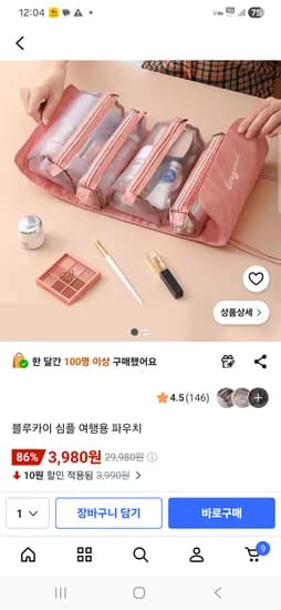 여행 파우치 - 3980원