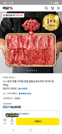한우 투뿔 꽃등심 300g +특수부위 200g +국거리200g 48,000원 무배