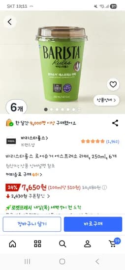 바리스타룰스 로어슈거 6개 7650원