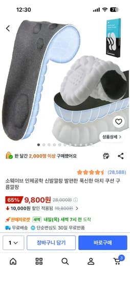발편한 푹신한 아치 쿠션 (9,800원/무배)