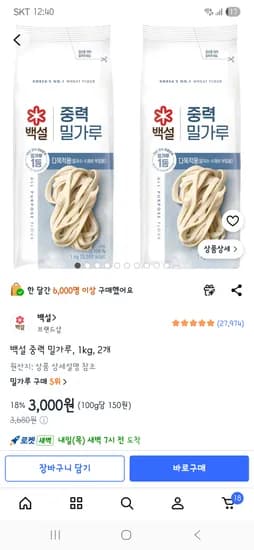 백설 중력 밀가루, 1kg, 2개 3000원