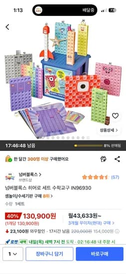 ㅋㅍ 넘버블럭스 히어로 130,900원