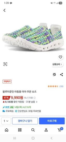 블루마운틴 아동용 우븐 슈즈 9,900원