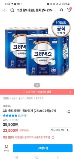 크리넥스 3겹 울트라클린 25M 24롤 × 2팩 18,500원