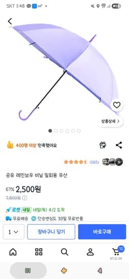 공유 레인보우 비닐 일회용 우산 2,500원