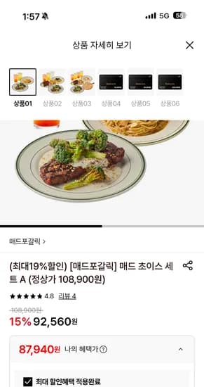 매드포갈릭 매드 초이스 세트 A 87,940원