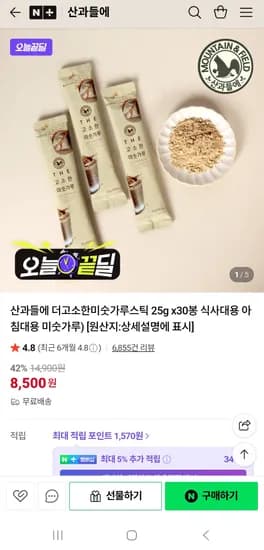 산과들에 미숫가루 30포 8,500원 (1포당 283원)