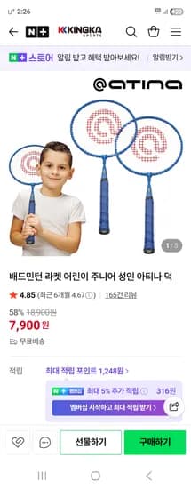 킹카스포츠 어린이용 배드민턴 라켓 2자루 7,900원 무배