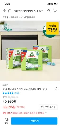 프로쉬 식기세척기세제 미니 150개입 32,500원