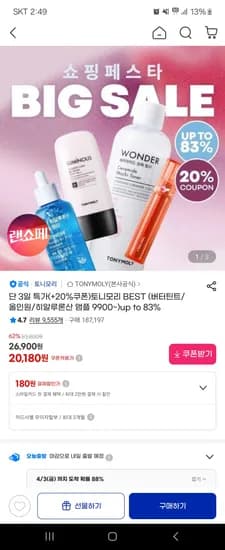 토리모리 토너/에센스/앰플 등 9900원~