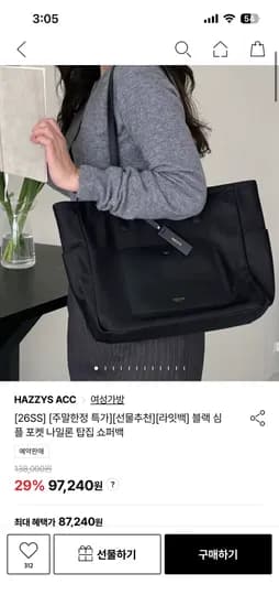 헤지스 데일리 쇼퍼백 기저귀가방 97,240원