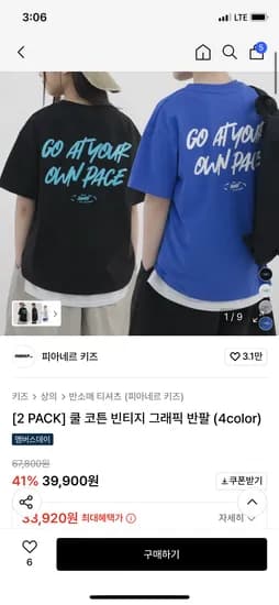 피아네르 키즈 쿨 코튼 빈티지 그래픽 반팔 2 PACK (4color) 33920원 무배